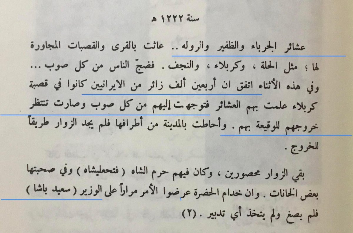 1807 ميلاديـة : عشائر شمـر الجربا و الظفيـر والرولـه : تحاصر الزوار الايرانيون للفتك بهم وسلبهم - والحاكم العثماني لم يتخذ أي تدابير . [ للتفاصيل أنظر : موسوعة العتبات المقدسة للاستاذ جعفر الخليلي قسم كربلاء PP 125