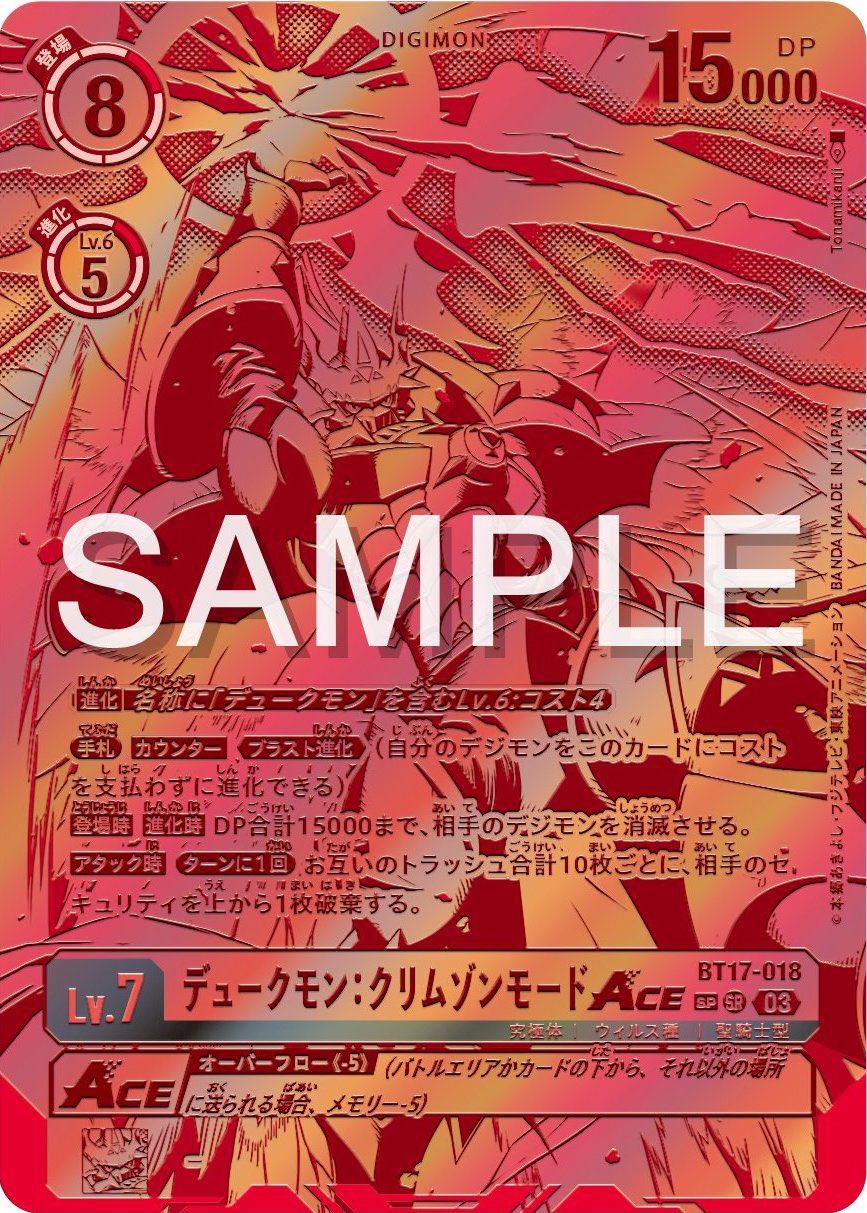 希少パラレル 怪しく デュークモン:クリムゾンモードACE 希少パラレル 怪しく デュークモン:クリムゾンモードACE