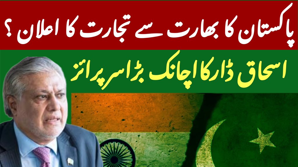 SaboohSyed's tweet photo. #pakindiatrade #ishaqdar
https://t.co/RKeVZwh0x4 https://t.co/XZxDInQ7w7