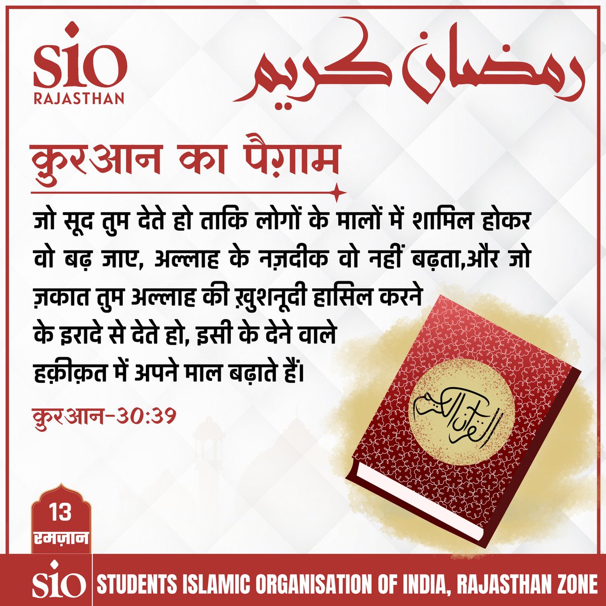 siorajasthan's tweet photo. #Ramzan_13
#Ramadan2024 #Ramzan2024
#Ramzan_month_of_quran
#Ramzan_month_of_change 
#SIORajasthan #RamadanMubarak https://t.co/TmEECrtIA5