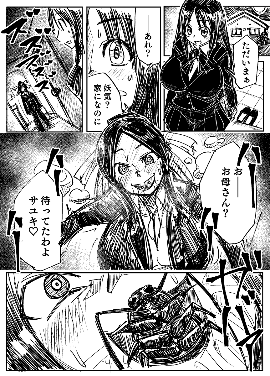Skeb依頼92作目「退魔師母娘蟲乗っ取り漫画」2/2 