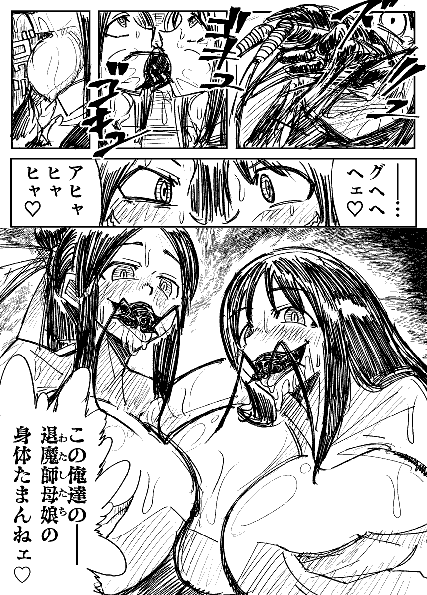 Skeb依頼92作目「退魔師母娘蟲乗っ取り漫画」2/2 