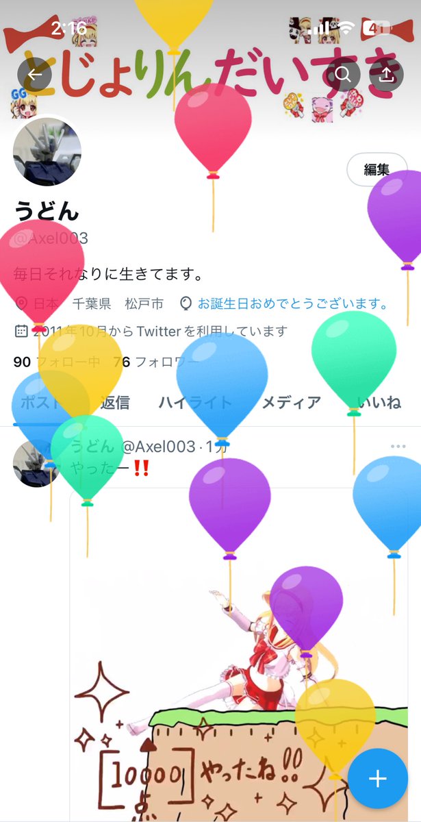Axel003's tweet photo. やってきました誕生日🎂

今年も風船飛んだー🎈 https://t.co/ZAZHOFlUKH