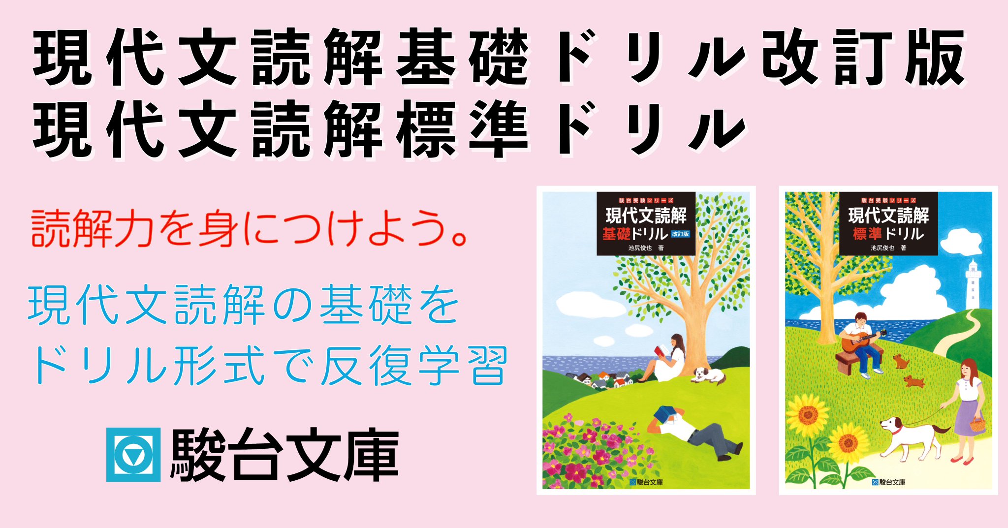 駿台文庫【公式】 on X: 