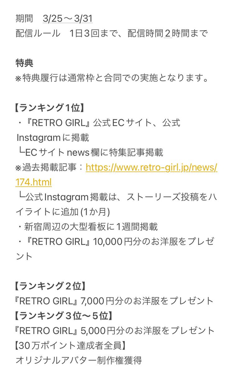 Yui27963541's tweet photo. SHOWROOMの超超超ガチイベのお知らせです📢
3/25〜3/31までの【TP枠】大人気アパレルブランド『RETRO GIRL』PRモデルオーディションに参加させて頂きます！
皆さん応援お願い致します���‍♀️ https://t.co/B6DscuOPHD