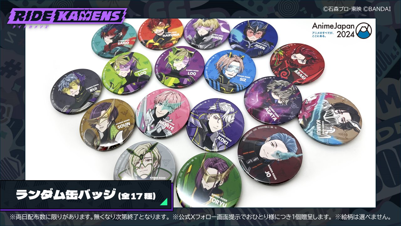 ライドカメンズ』缶バッジ全10種がガシャポンに初登場。5月第5週