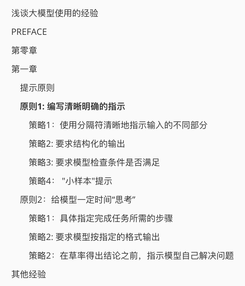 PandaTalk8's tweet photo. #大模型相关系列
一周前夸下海口， 说要做一个免费的大模型���程， 是我太年轻， 太简单， 要想出一个高质量的课程， 需要下笨功夫， 花更多的时间。
既然牛逼已经吹牛出去了， 脸还是要的。 只能好好干了。

本周开始认真写大模型使用经验， 先以文章的形式的呈现给大家， 希望能对大家的工作有帮助
一系列文章主要以使用技巧为主， 怎样高效的提问， 怎样高效的指��模型工作 

这样的工作已经有很多大牛做了， 我会重新学习整理，结合我自己和身边同事的经验，  进行二次创作， 给大家提供一个新的视角， 看看一些专业领域的人们如何使用大模型在生产生活中最大化的产生效能。 

接下来的本周的工作：
- 搭建一个专门的wiki网站， 用于呈现这些文章 
- 完成第一章、第二章写作任务