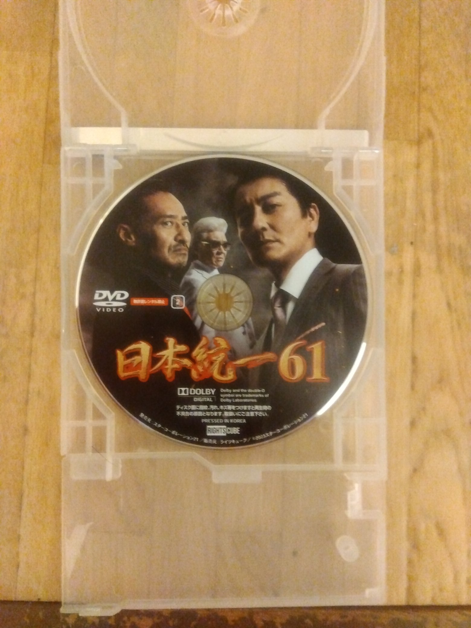 日本統一 日本統一61 - Search / X