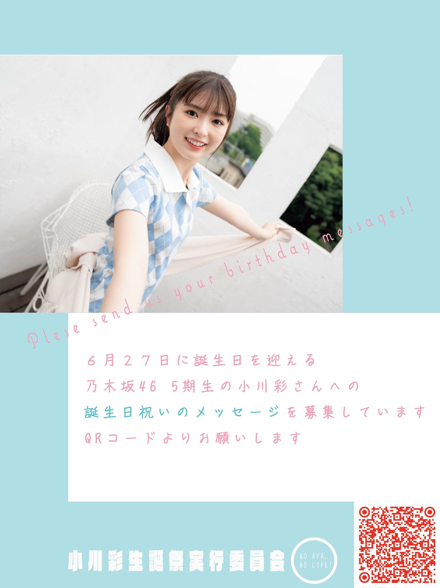 小川彩 生誕祭実行委員会 on X: 