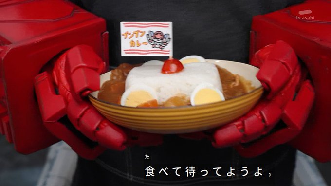 ブンブンカレーうまそう #nitiasa #ブンブンジャー 