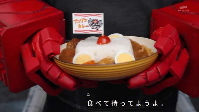 ブンブンカレーうまそう #nitiasa #ブンブンジャー 