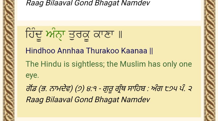 @Shiv_Parvti @khalsa_Sikh123 Bhagt Namdev Ji, Bhagat Kabir ji, Guru Arjun Dev Ji telling us clear About Hinduism.😌