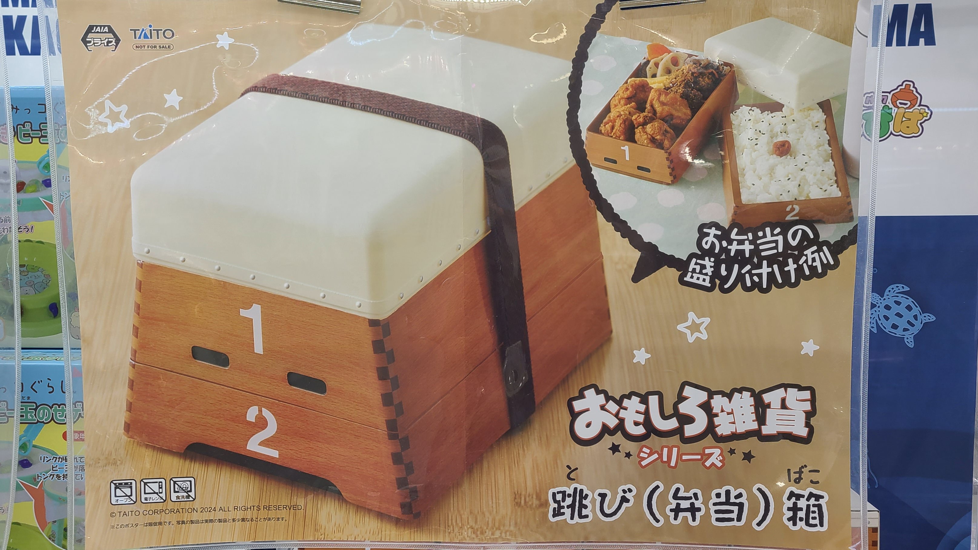 跳び箱 跳び(弁当)箱 おもしろ雑貨 弁当箱 遠し 跳び箱 跳び(弁当)箱 おもしろ雑貨 弁当箱 遠し