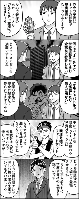ホビーアニメとリアリティ 