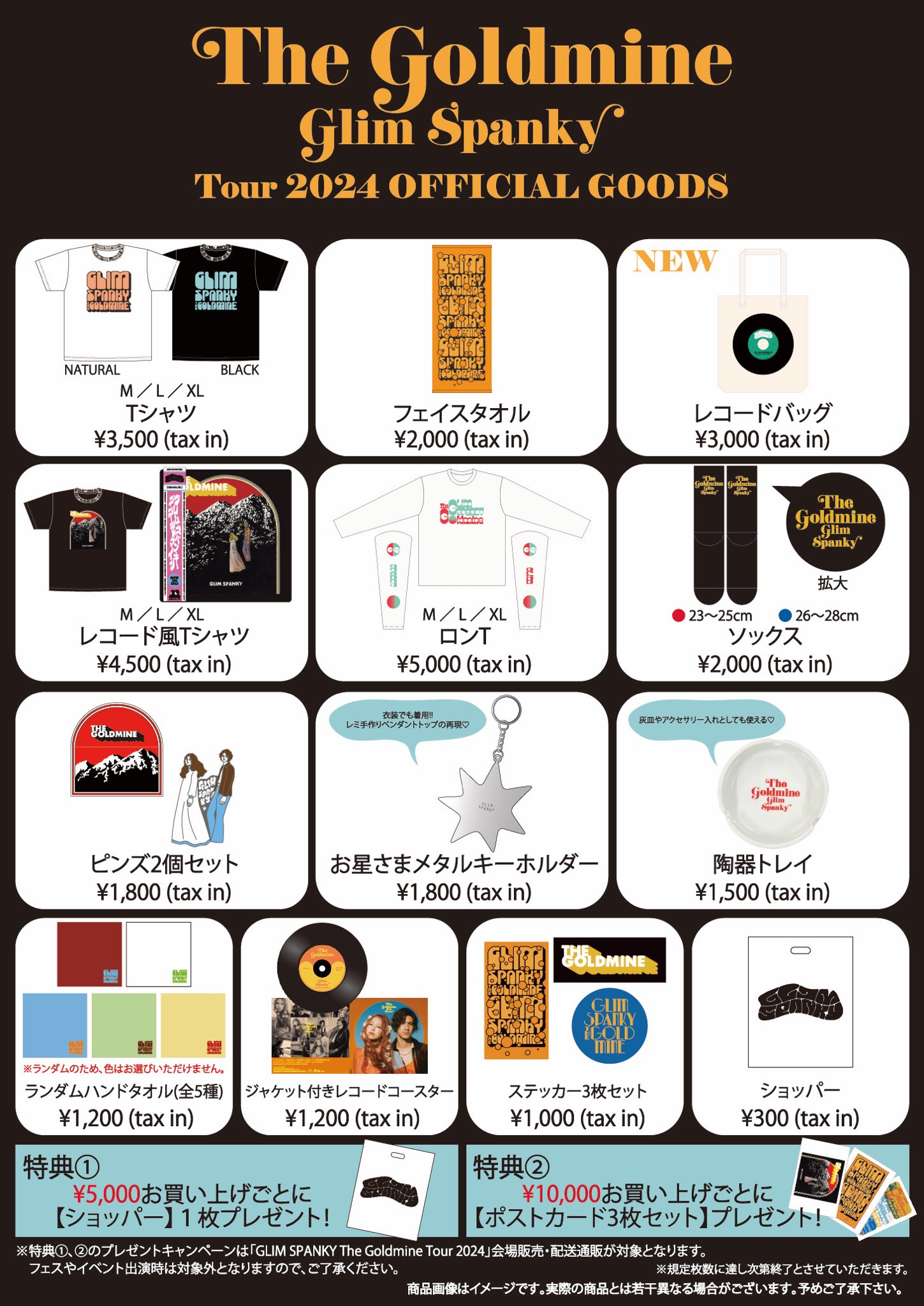 GLIM SPANKY Live Tour 2021」ツアーグッズ受注販売中！ | GLIM