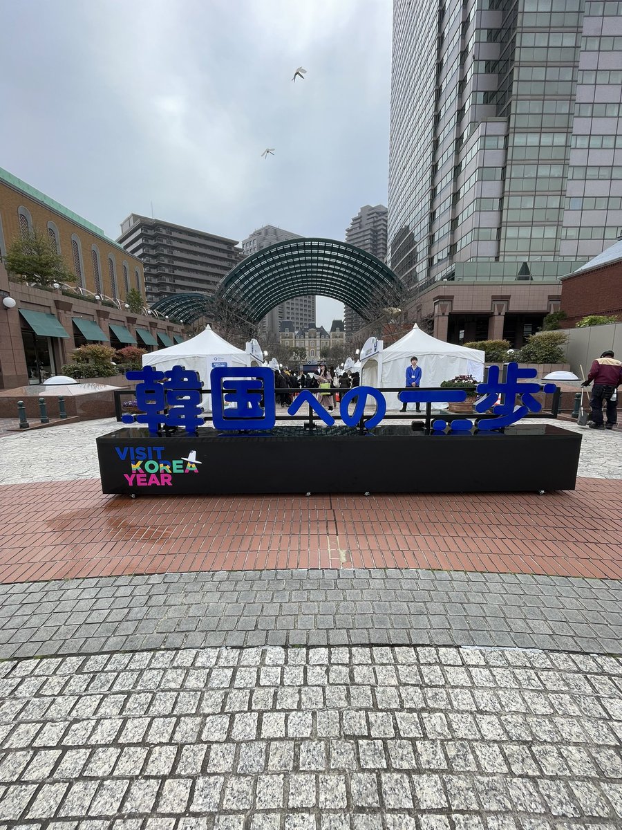 sumi_sumee's tweet photo. たまたま用事がありガーデンプレイスに来たら韓国の観光イベントが！

大邱のブースもあったよー！
いつか絶対いく🥺💕

#visitdaegu #大邱観光 https://t.co/3puVCe3gW9