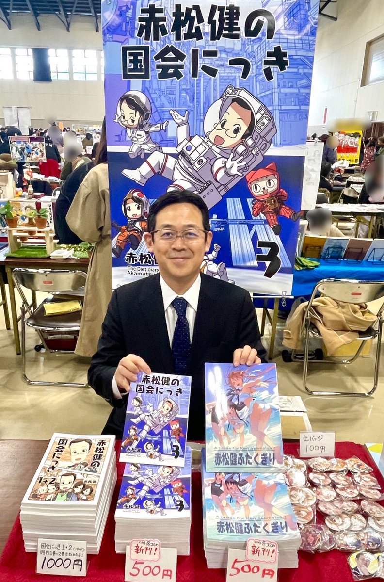 本日は、新潟で「ガタケット177」に直参してます！かなりの規模です。冬コミの新刊『国会にっき3』『赤松健ふたくぎり』等あり。閉会15時半までいますので、ぜひ遊びに来て下さい😆。昔の単行本持ってきて！
gataket.com/event/g177/