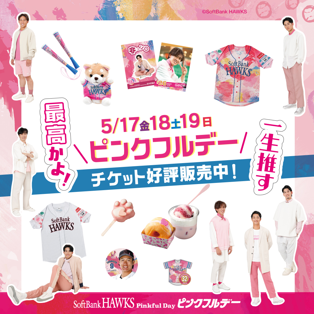 福岡ソフトバンクホークス(公式) on X: 福岡ソフトバンクホークス(公式) on X: