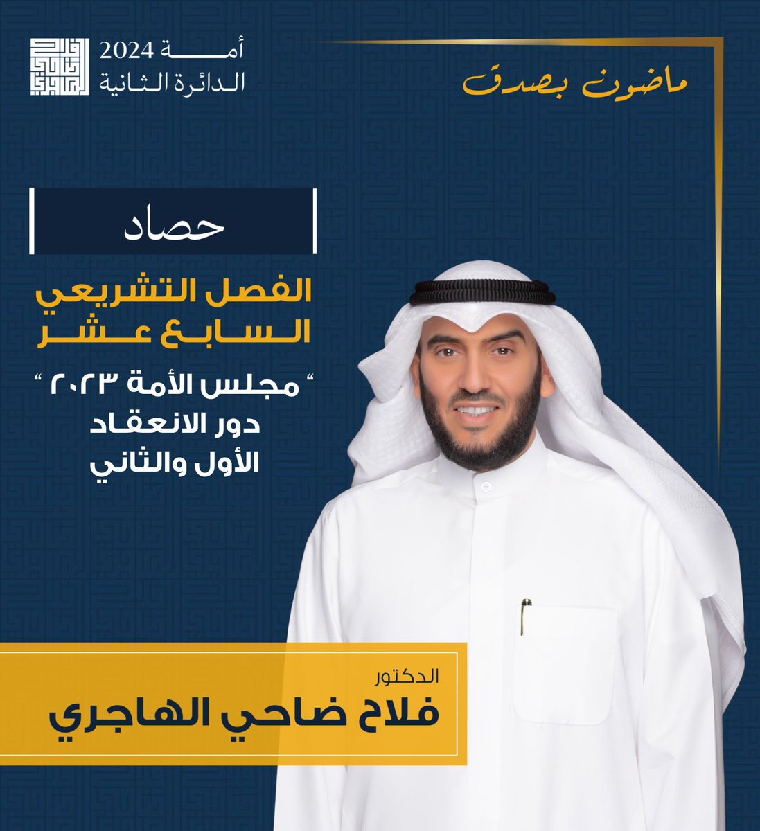 abobarrak75's tweet photo. #الدكتور_فلاح_الهاجري

#الدائره_الثانيه https://t.co/kVI5yGEWh3