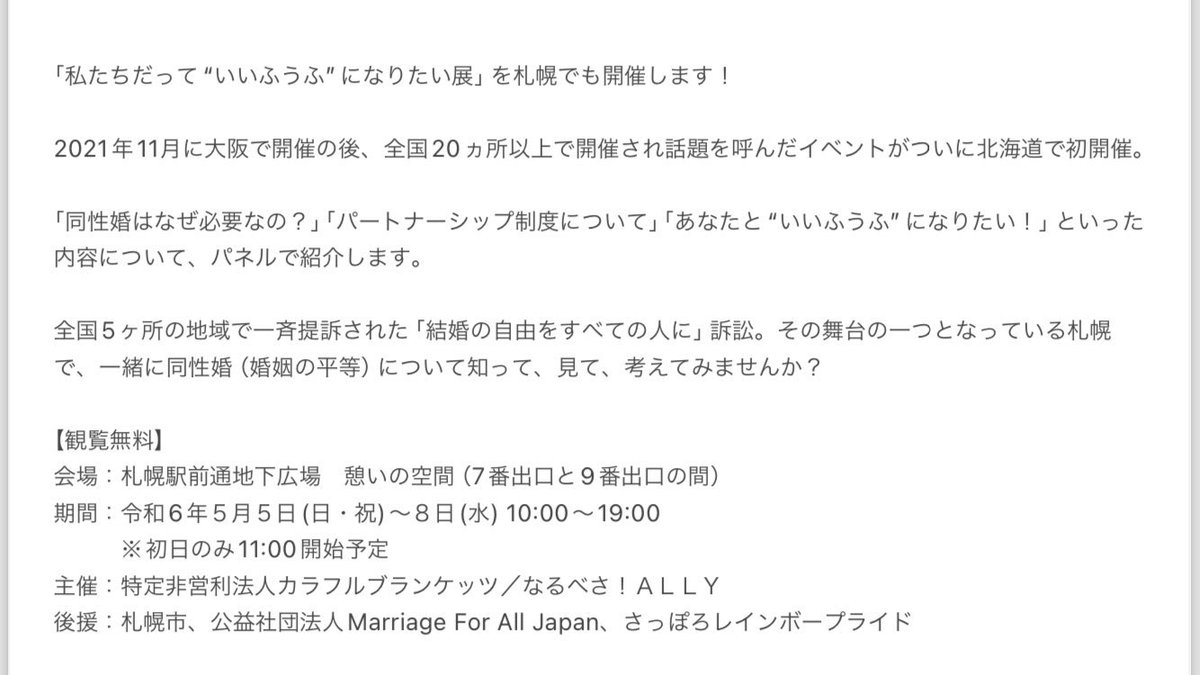 ALLYSAPPORO22's tweet photo. 【イベントのお知らせ】

「私たちだって“いいふうふ”になりたい展」を札幌でも開催します！

2021年11月に大阪で開催の後、全国20ヵ所以上で開催され話題を呼んだイベントがついに北海道で初開催。

@colorfulblanket 
#いいふうふになりたい展
#結婚の自由をすべての人に https://t.co/X9itSNt8bB
