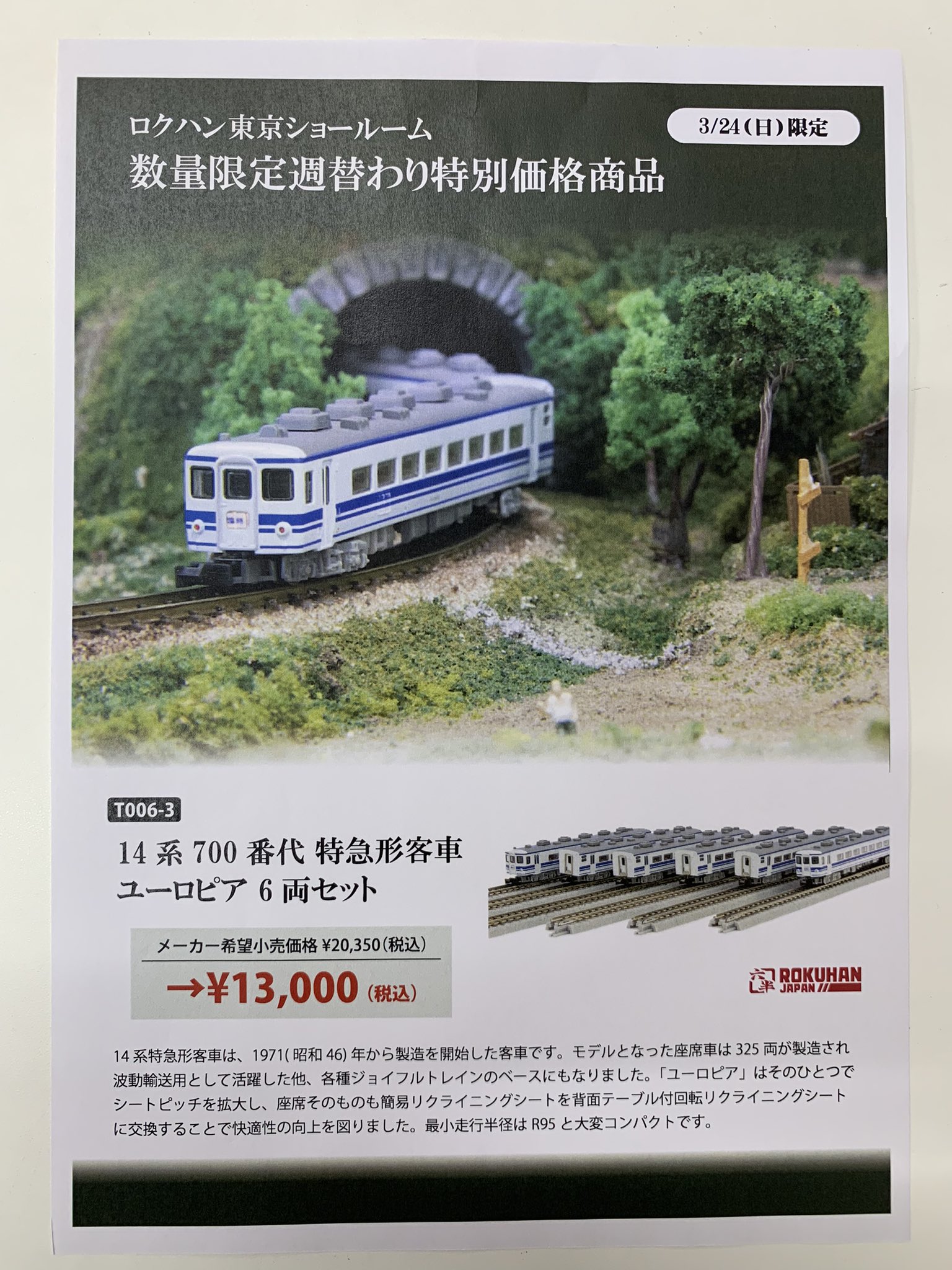 ロクハン【Zゲージ鉄道模型】 على X: 