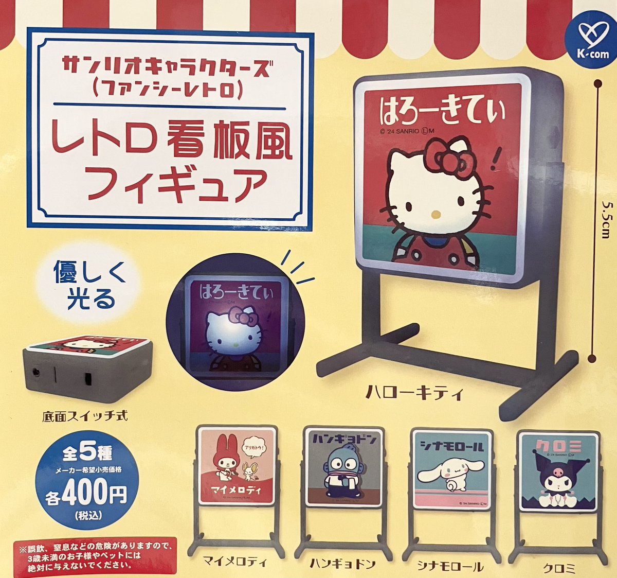 ☕️3/24(日)新入荷情報☕️ ⭐️サンリオキャラクターズ (ファンシー