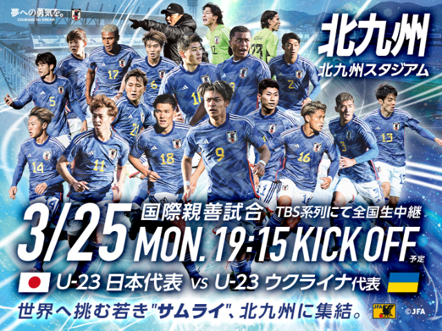 U-23ウクライナ代表　来日メンバー　国際親善試合　U-23日本代表 対 U-23ウクライナ代表【3.25(月)＠福岡／北九州スタジアム】 #jfa #daihyo bit.ly/3Tw7ewD