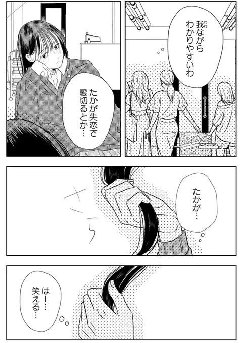 失恋したと思って髪を切ったら(2/4) 