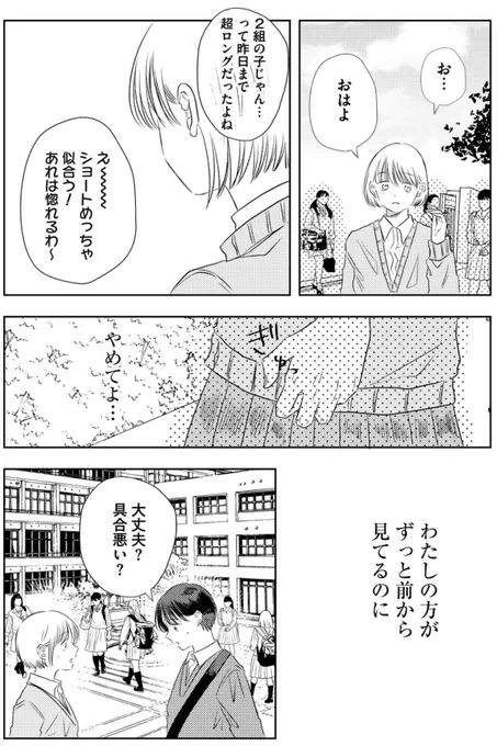 失恋したと思って髪を切ったら(4/4) 