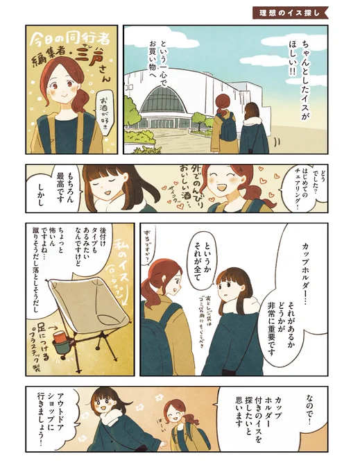 外でのんびり過ごす用のイスを探す日

(1/3)

#チェアリングはじめます 