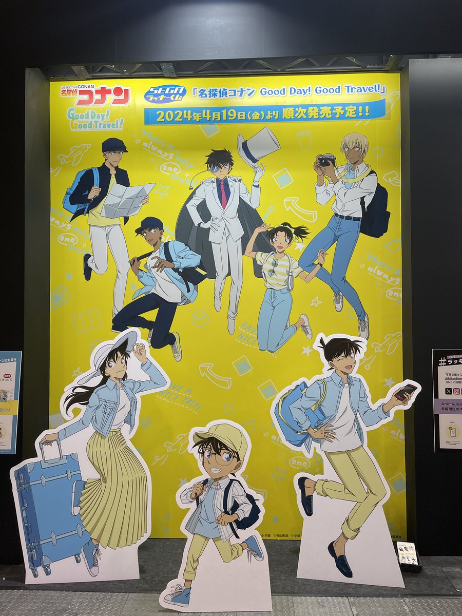 AnimeJapanきてるよー

#ラッキーくじ名探偵コナン2024