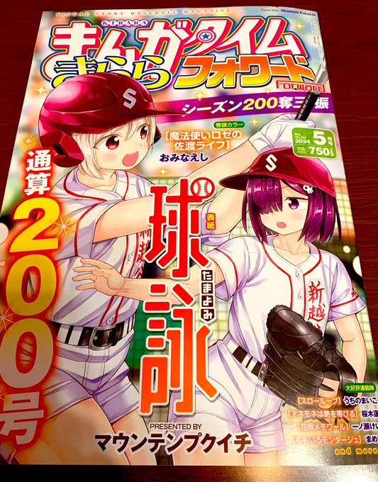 【告知】今月号のきららフォワード5月号に「巴マミの平凡な日常」掲載されております。
また、きららフォワード200号記念に読者プレゼントで直筆サイン色紙プレゼントがあります!私もマミさんとヒカリ(婚活)で2枚描かせて頂きました。是非応募して頂けましたら幸いです〜! 