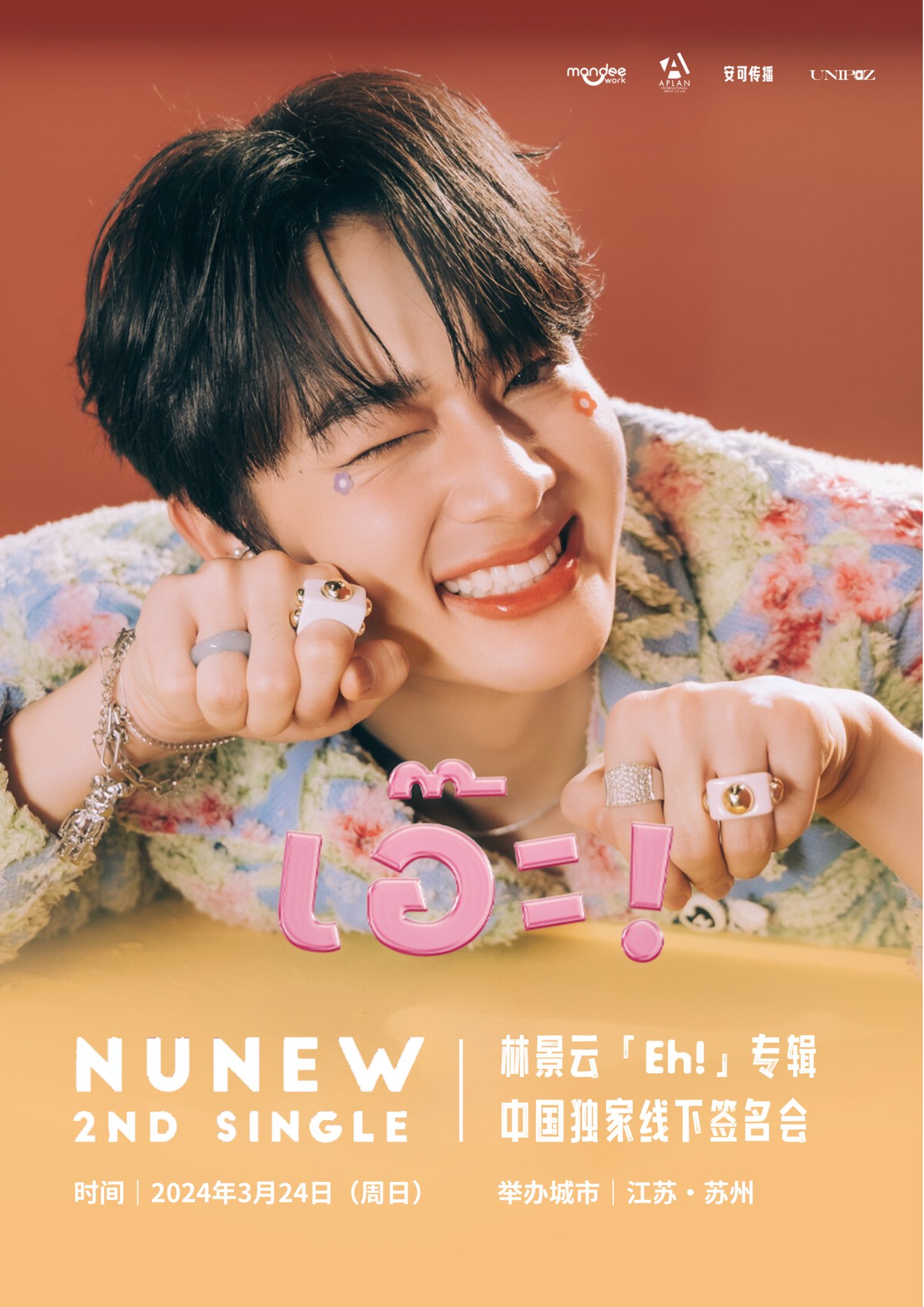 Eh! NUNEW 2ND SINGLE（NuNew - 2nd Single Eh! Concept Video