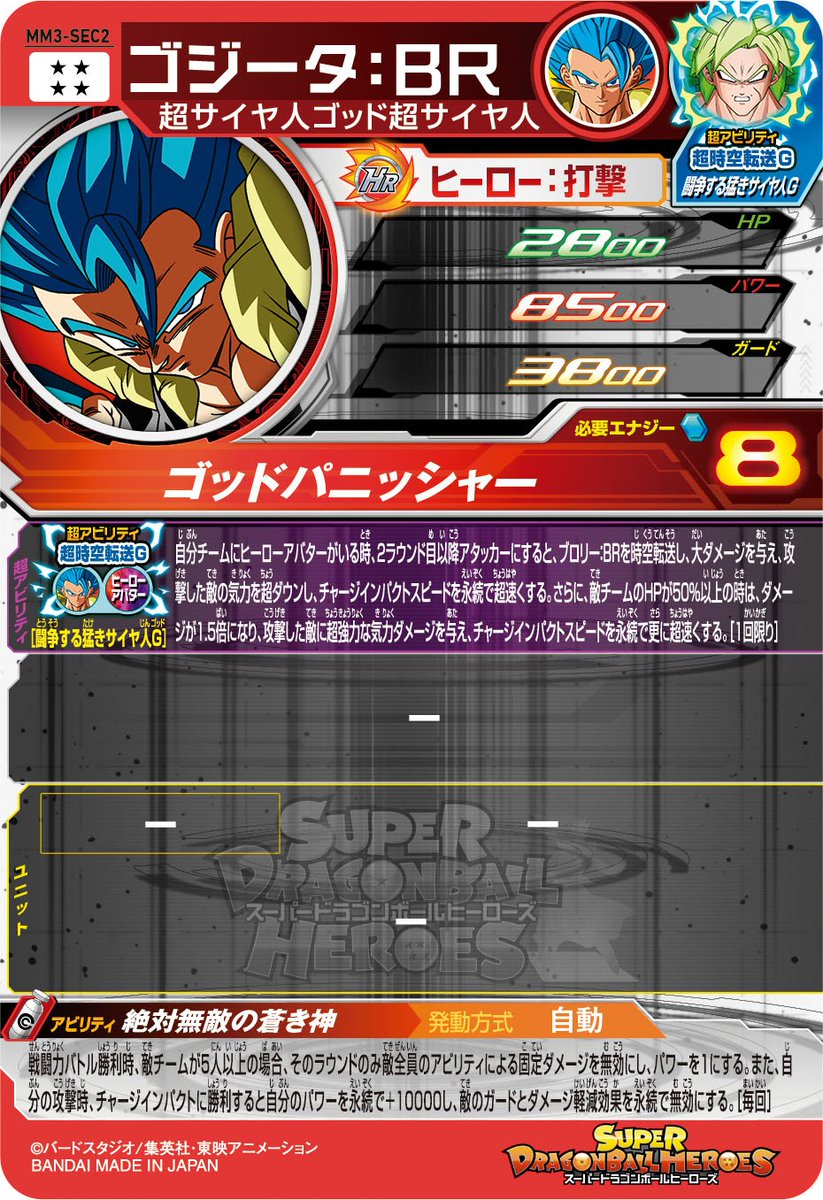 公式】スーパードラゴンボールヒーローズ on X: 公式】スーパードラゴンボールヒーローズ on X:
