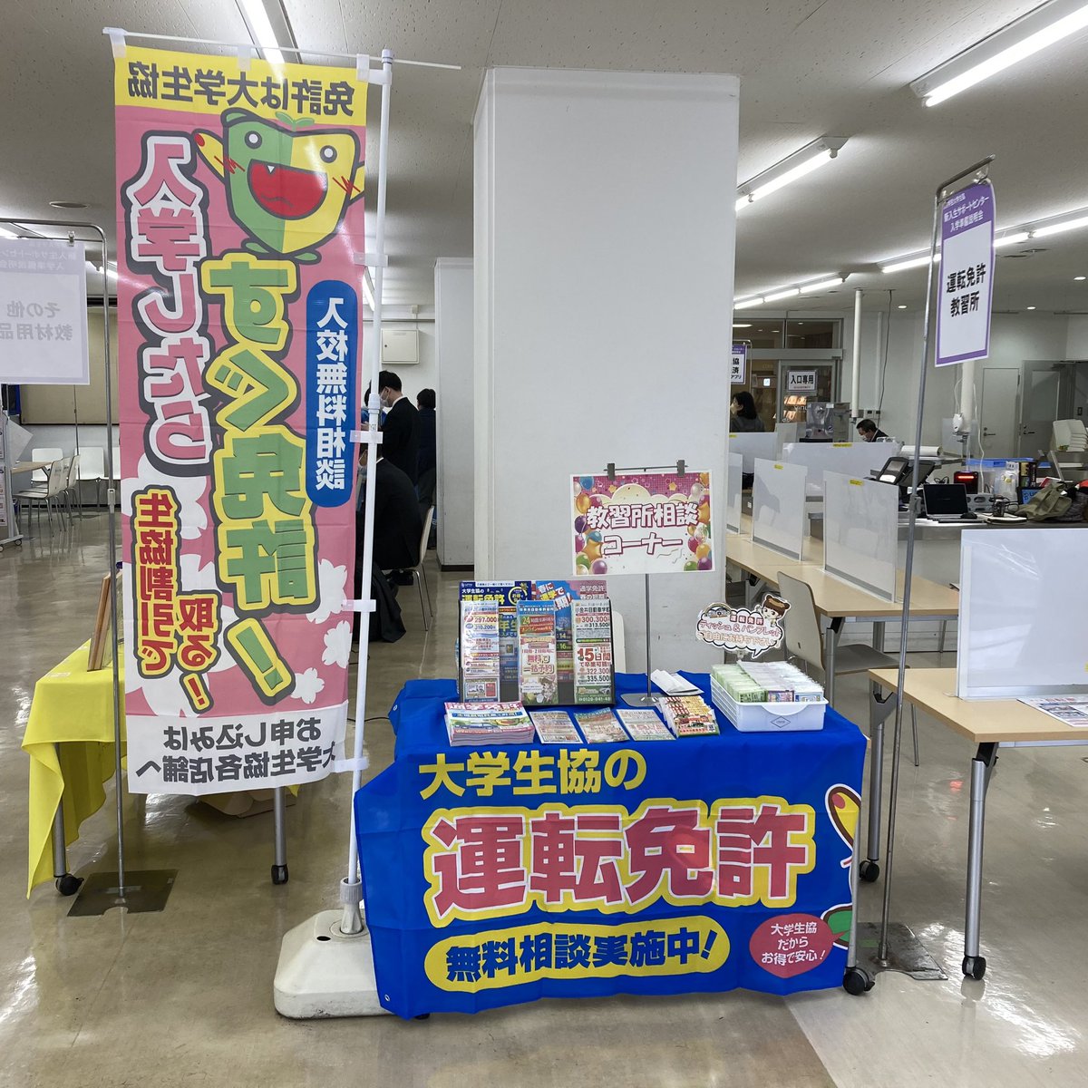 SHINTOKYOD's tweet photo. 本日、学芸大学第二食堂にて新入生相談会を実施中です。
運転免許ブースにてお待ちしてますのでお気軽にご相談下さい☆

#新東京自動車教習所
#小金井自動車学校
#武蔵小金井自動車学校
#学芸大学
#学芸大学生協
#運転免許
#免許
#新入生 https://t.co/dQ1sGhpesK