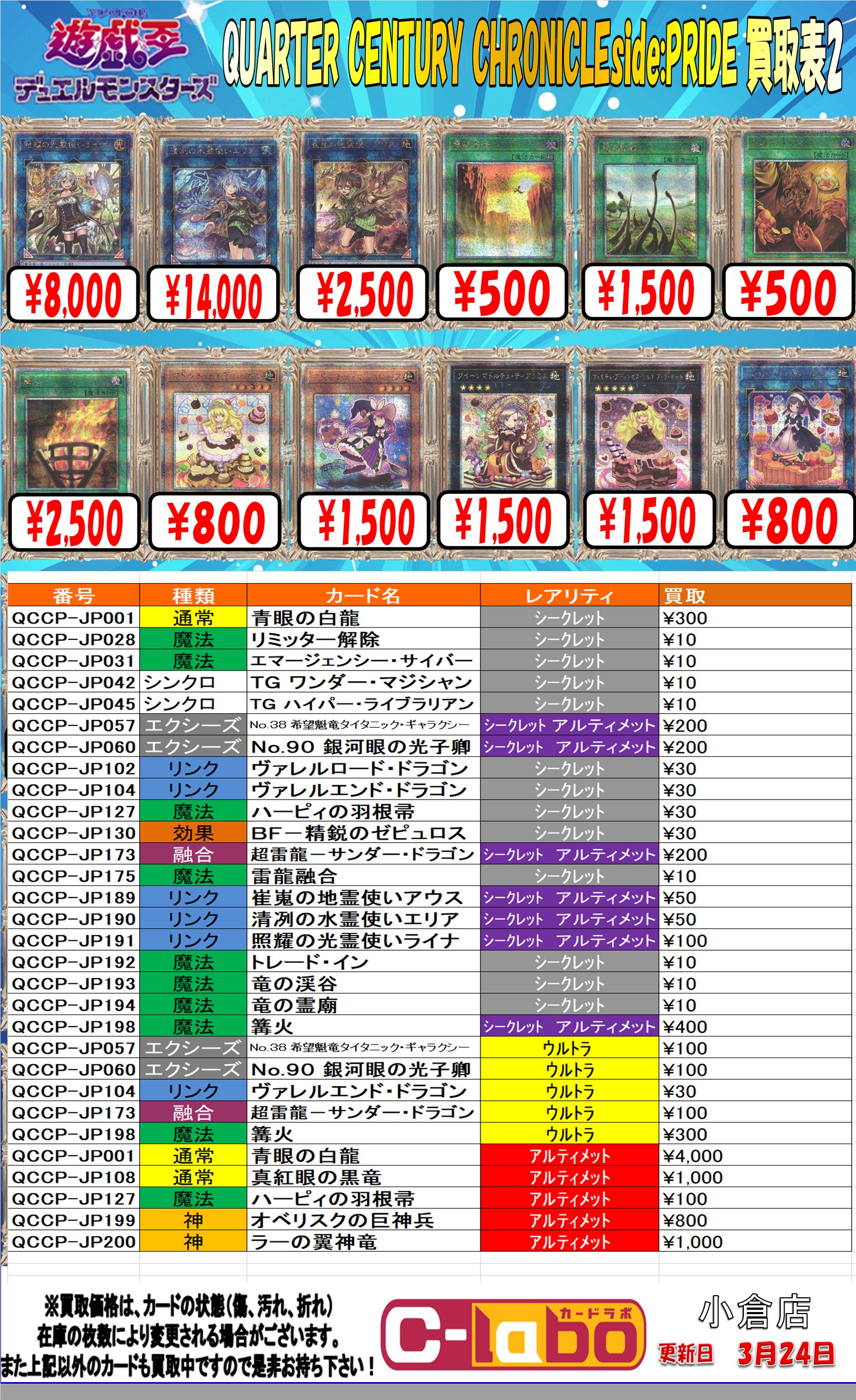 カードラボ 小倉店 в X: „遊戯王買取情報 遊戯王最新弾 QUARTER カードラボ 小倉店 в X: „遊戯王買取情報 遊戯王最新弾 QUARTER