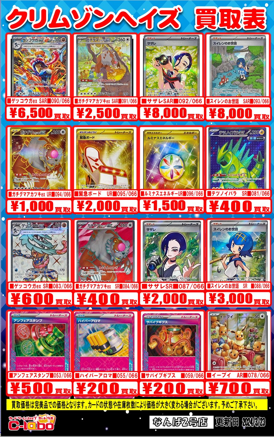 カードラボ販売買取センターNAMBA on X: 