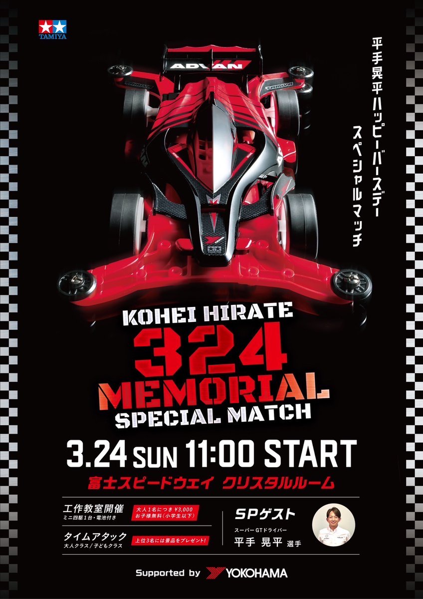 富士スピードウェイ / FUJI SPEEDWAY على X: 