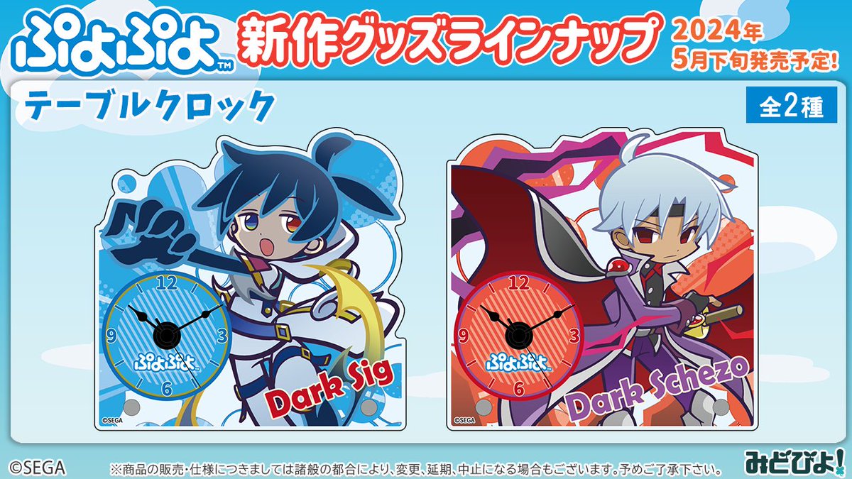 ぷよぷよ シリーズ第3弾 新作グッズ予約受付中！ ＼ くろいシグ☆7