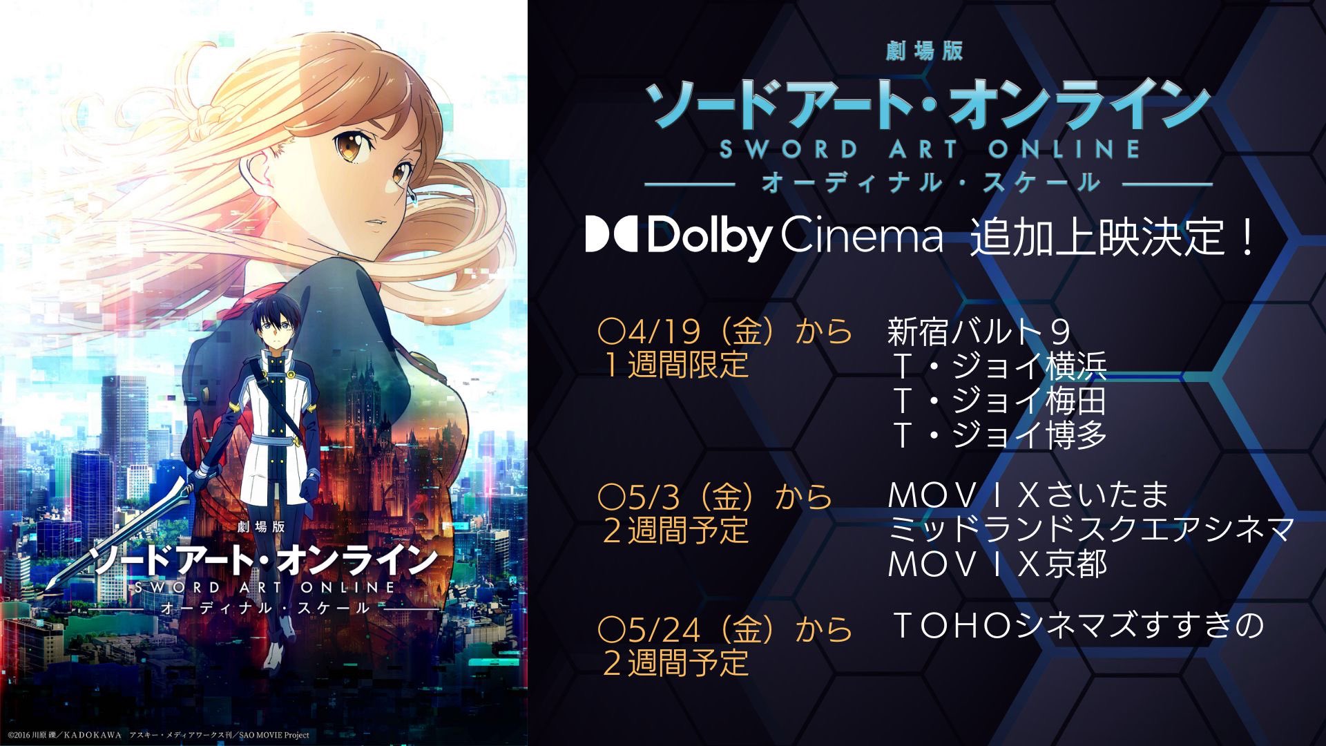 アニメ ソードアート・オンライン 公式 on X: アニメ ソードアート・オンライン 公式 on X: