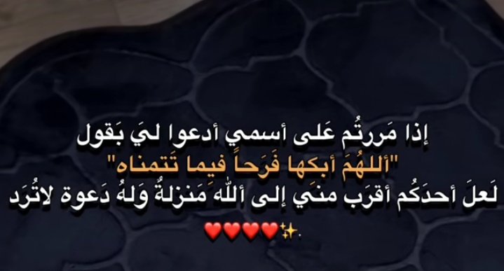 اذكروني بدعوة لعلكم الى اقرب 🤲