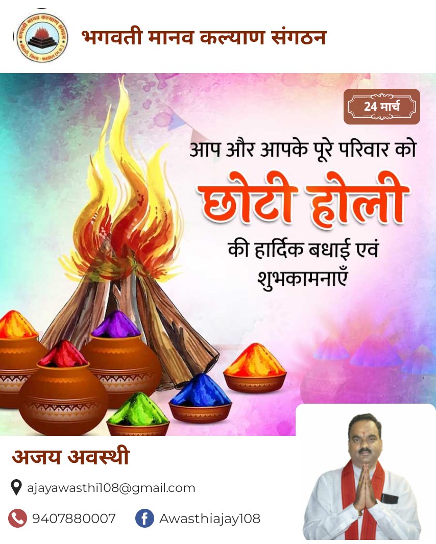 ■हिरण्यकश्यप के अहंकार पर प्रह्लाद की सात्विकता एवं सत्यनिष्ठा के विजय के महापर्व होलिका दहन की हार्दिक शुभकामनाएँ। 
#Holi