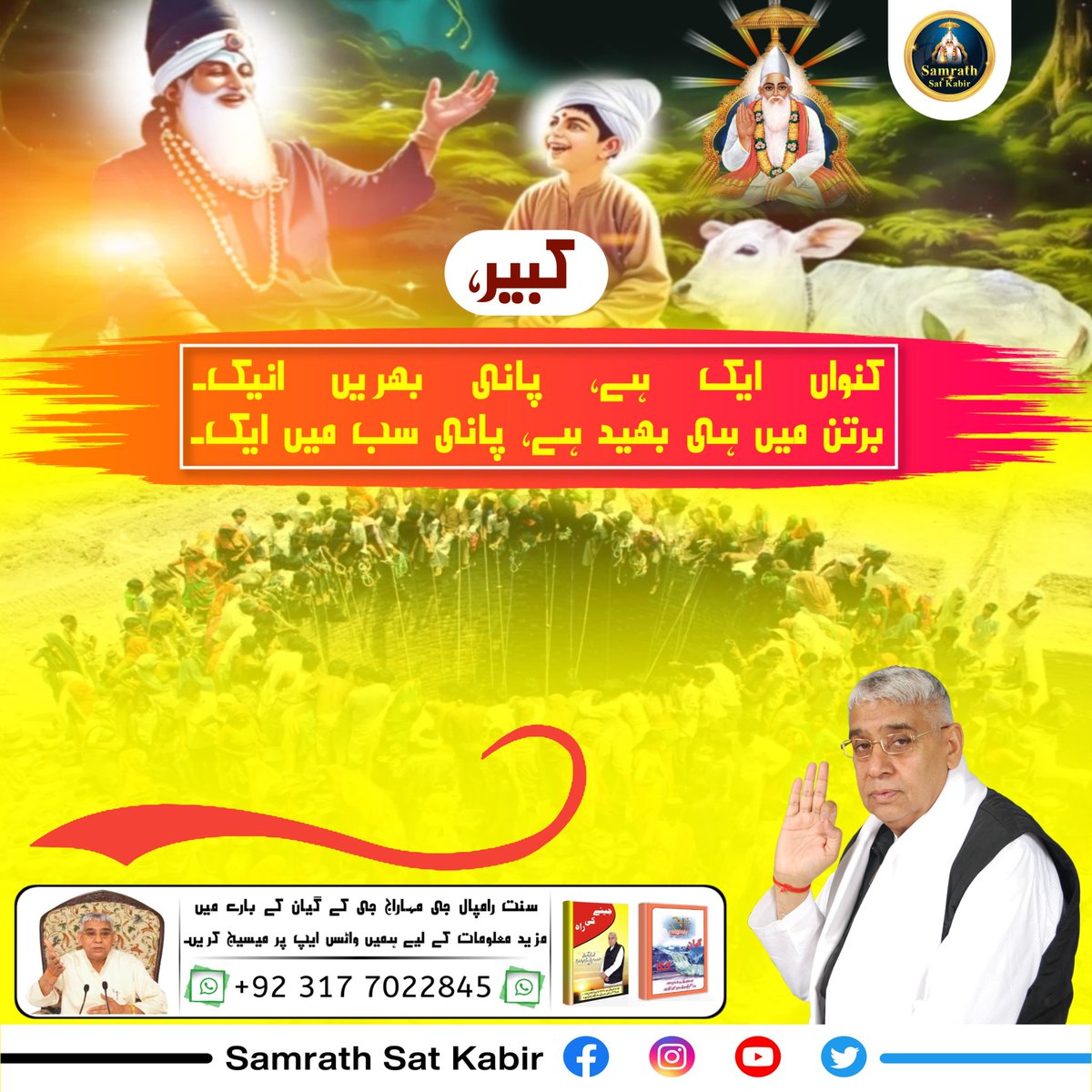 #KnowledgeOfGod ||
Real Spiritual Knowledge
#SamrathSatKabir