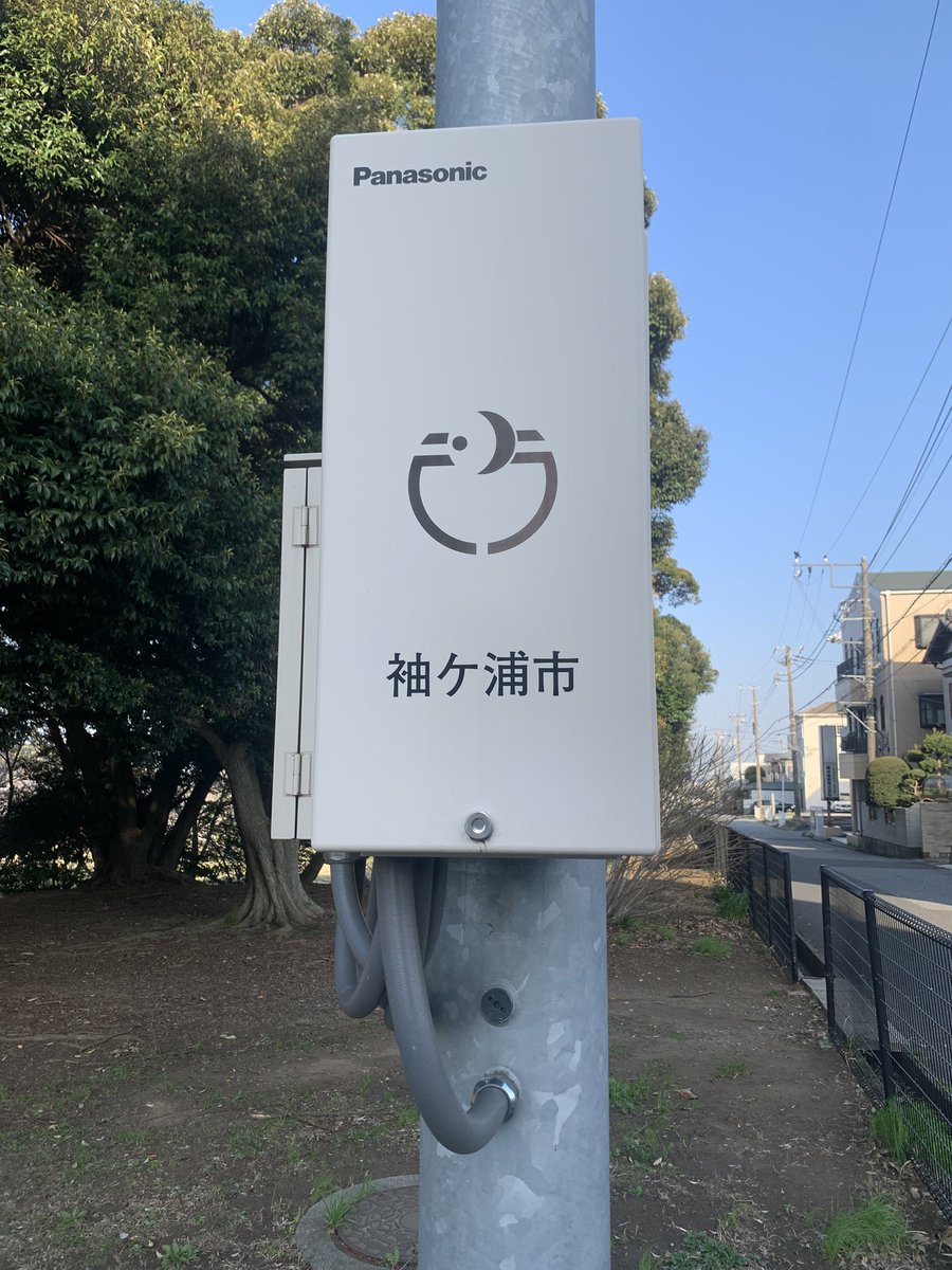 a320_ana's tweet photo. 千葉県袖ケ浦市 7:00 旧音源『野ばら』撮影しました😊
#防災行政無線チャイム #千葉県袖ケ浦市 #旧音源 #野ばら #時報 #袖ケ浦市 #福王台 #袖ケ浦 #木更津 #東京湾 #国道16号線 #姉崎袖ケ浦IC #内房線 https://t.co/3RcXqX59Gm