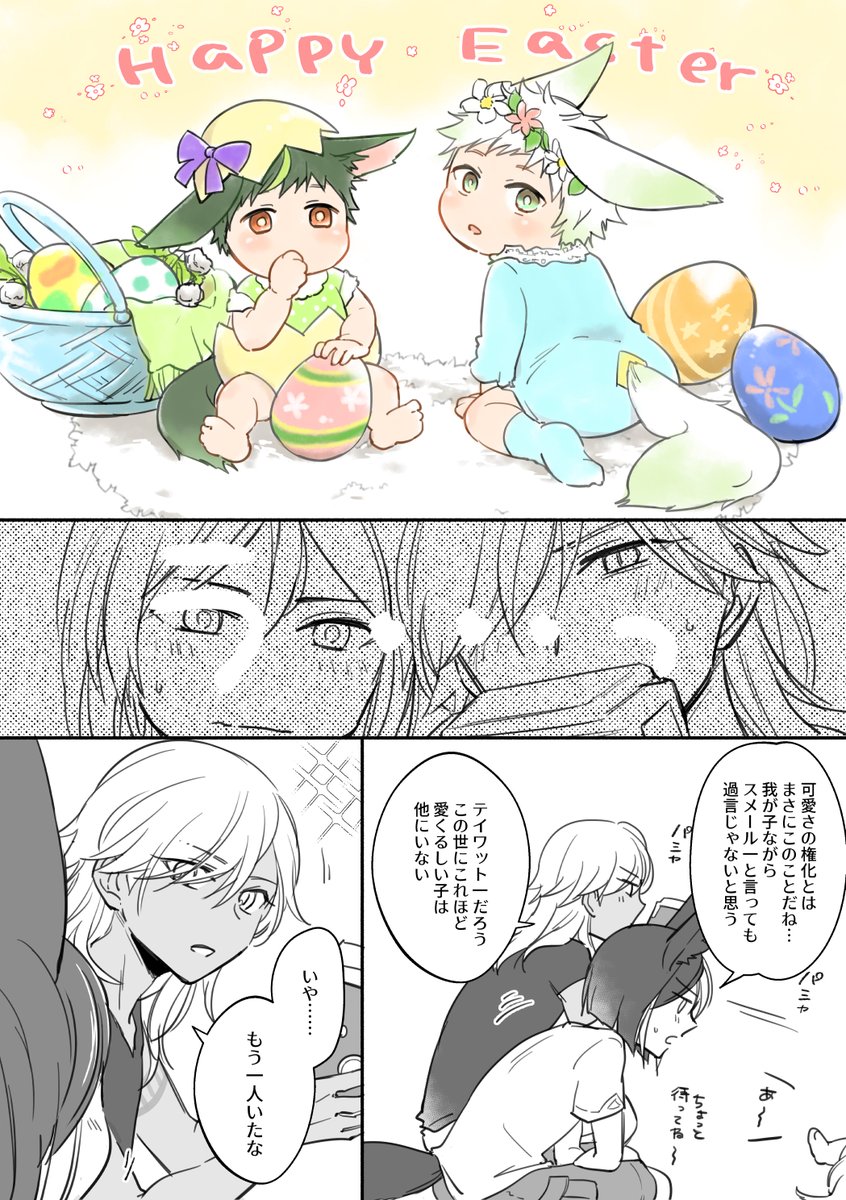 セナ家族
はっぴーいーすたー🥚と赤ちゃん吸い
※オリキャラ(赤ちゃん)注意 