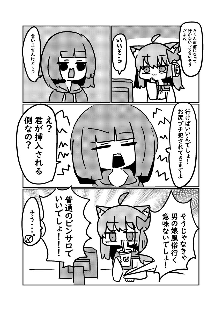 男の娘風俗行ってきた1 