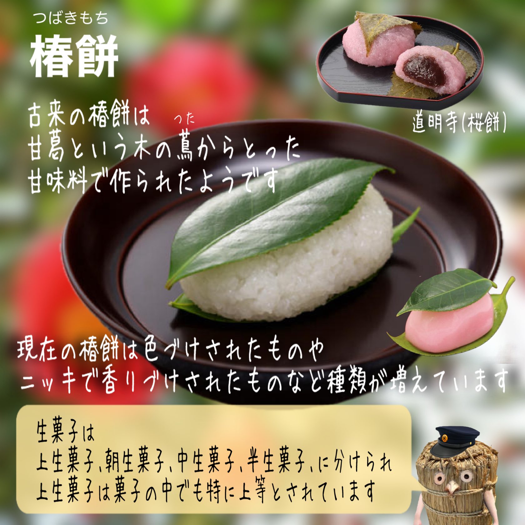 椿餅ページです。 オコメbot on X: 