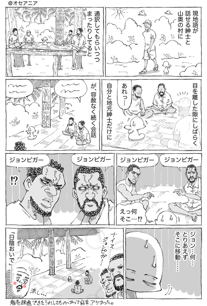 海外で言われまくった現地語の意味に震えた。 