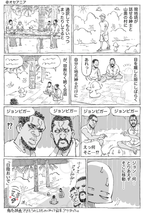 海外で言われまくった現地語の意味に震えた。 