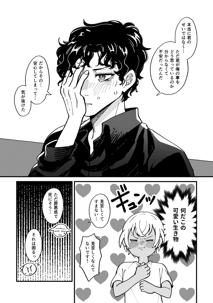 付き合ってると思ってたら付き合ってなかった安赤の漫画(2/2) 